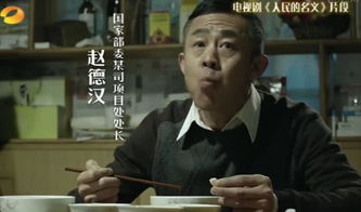 誰說中國沒有精品官場劇的 人民的名義 絕了