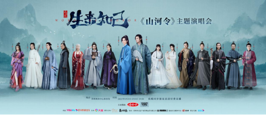 14秒售罄!60萬人次參與《山河令》主題演唱會搶票