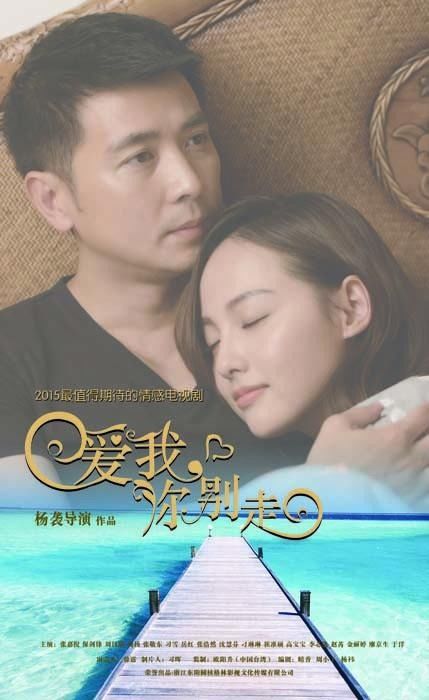 愛我,你別走