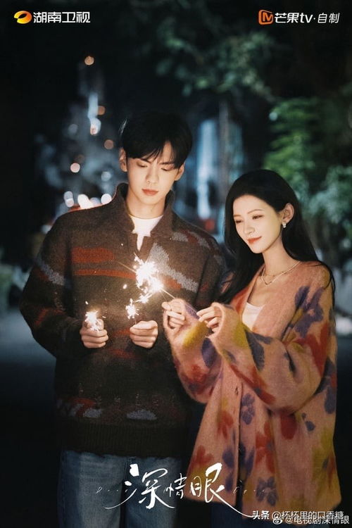 深情眼 劇情 角色 樹下紅房子 導(dǎo)演新作 張予曦姐弟戀