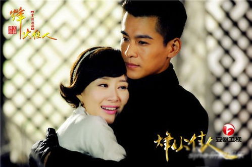 舒暢版 烽火佳人 全集劇情介紹